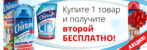 Средство для мытья стекол CHIRTON бесплатно! Средство для мытья стекол CHIRTON бесплатно!