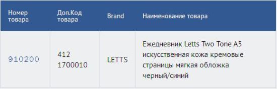 ����� ���: ���������� Letts Two Tone