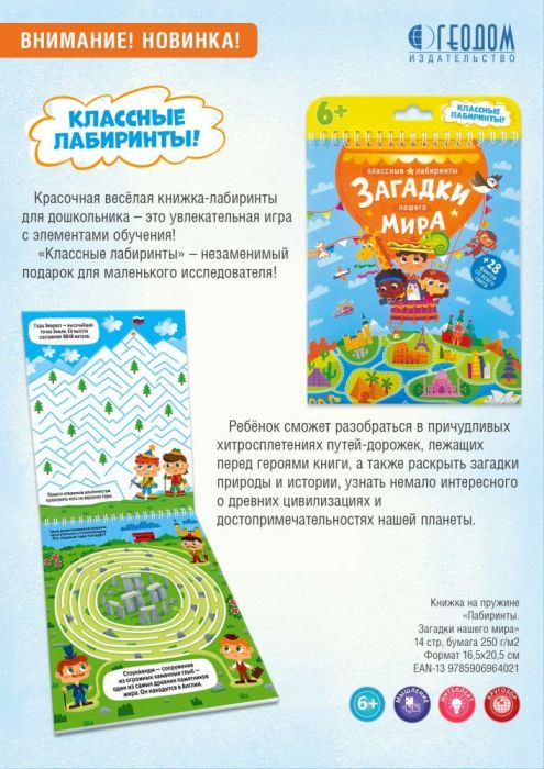 Новая книжка-лабиринты Новая книжка-лабиринты