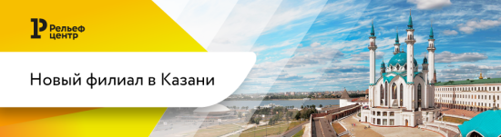 Первые отгрузки в Казани Первые отгрузки в Казани