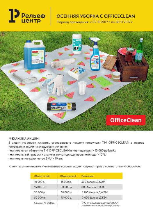 Осенняя уборка с OfficeClean Осенняя уборка с OfficeClean