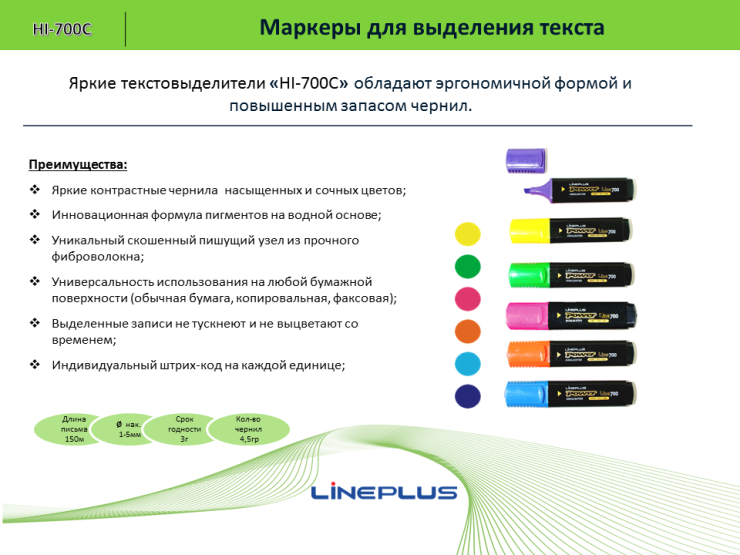 Маркеры для выделения текста Маркеры для выделения текста