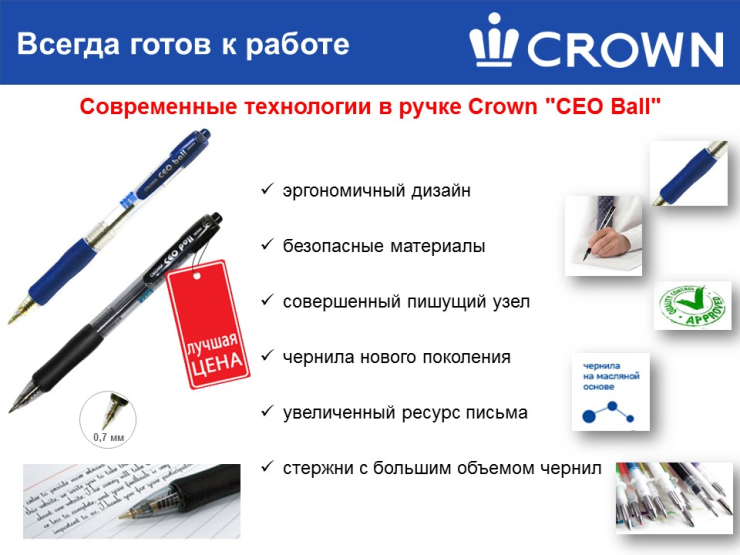 Современные технологии в ручке Crown
