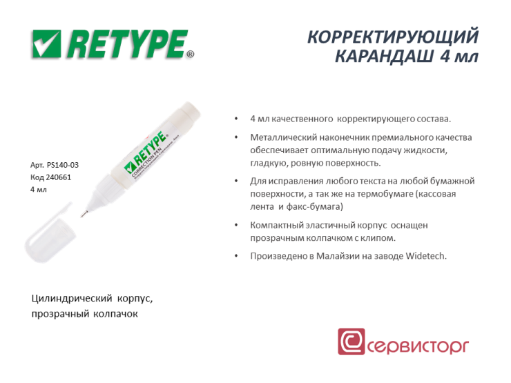 �������������� �������� Retype