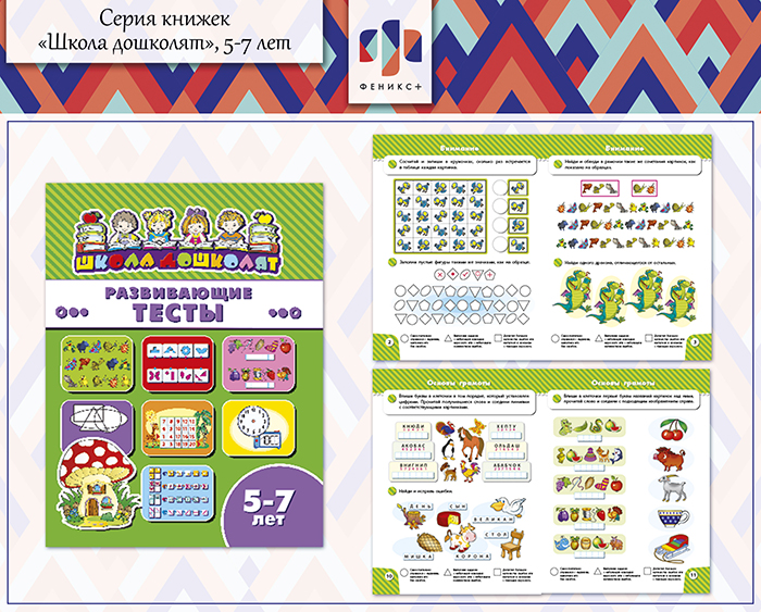 Новинки 2018! Серия книжек «Школа дошколят»,5-7 лет ч.5 Новинки 2018! Серия книжек «Школа дошколят»,5-7 лет ч.5