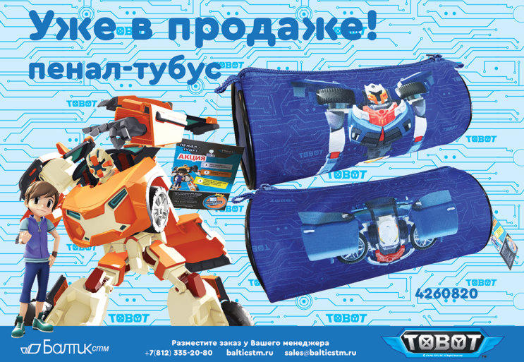 �������: �����-����� TOBOT!