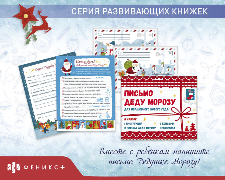 Набор «Письмо Деду Морозу» Набор «Письмо Деду Морозу»