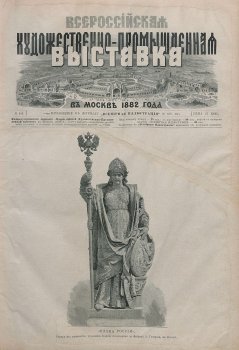 Краткая история промышленных выставок в Российской Империи.