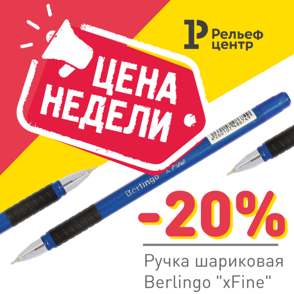 «Цена недели» на сайте Рельеф-Центра – скидки до 50%! «Цена недели» на сайте Рельеф-Центра – скидки до 50%!