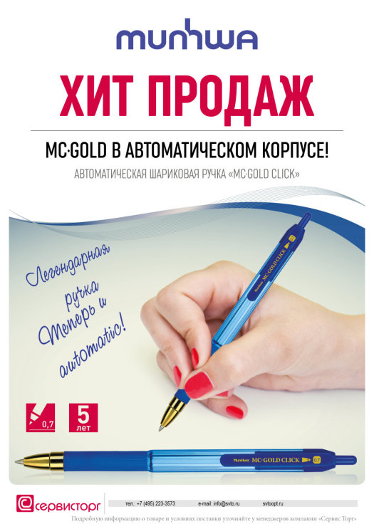 Хит продаж! MC•Gold в автоматическом корпусе! Хит продаж! MC•Gold в автоматическом корпусе!