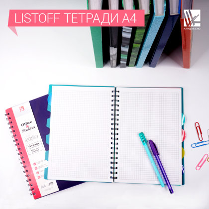 Listoff Тетради с разделителями Listoff Тетради с разделителями