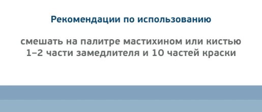 ГАММА: новинка серии «Студия» — замедлитель высыхания акриловых красок ГАММА: новинка серии «Студия» — замедлитель высыхания акриловых красок