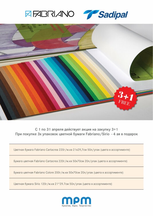 ����� ������ �� Fabriano � Sadipal