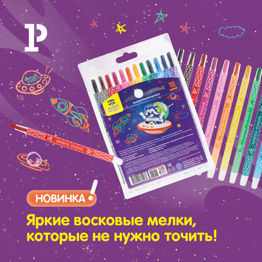 «Мульти-Пульти»: яркие восковые мелки, которые не нужно точить! «Мульти-Пульти»: яркие восковые мелки, которые не нужно точить!