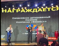 Компания ″Феникс+″ лауреат премии в номинации ПРОДУКТ ГОДА Компания ″Феникс+″ лауреат премии в номинации ПРОДУКТ ГОДА