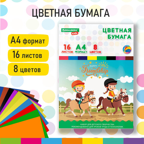 Цветная бумага BRAUBERG KIDS ″Друзья″ Цветная бумага BRAUBERG KIDS ″Друзья″