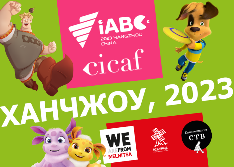 �������� � ��� �� CICAF � iABC � �������