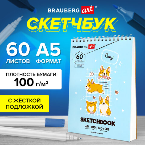 Скетчбук BRAUBERG ART, ″Корги Скетчбук BRAUBERG ART, ″Корги