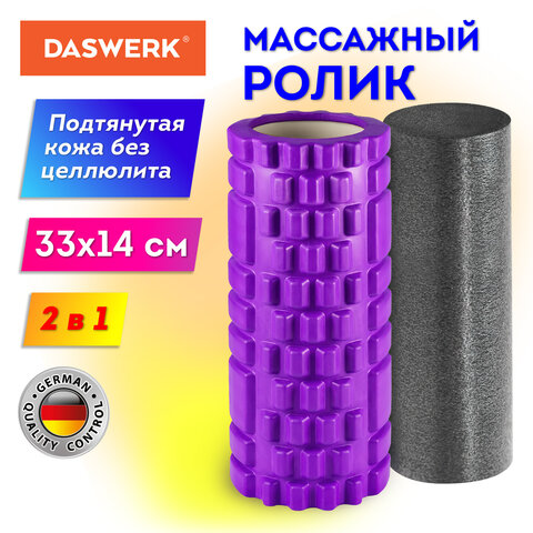 Массажные ролики для йоги и фитнеса DASWERK Массажные ролики для йоги и фитнеса DASWERK