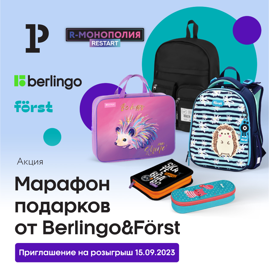 �������� ������ ��� ����������� ����� &laquo;������� �������� �� Berlingo&Först&raquo;