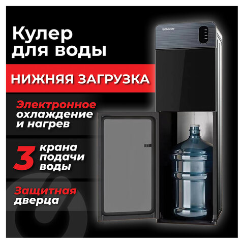 Кулер для воды SONNEN, нижняя загрузка Кулер для воды SONNEN, нижняя загрузка