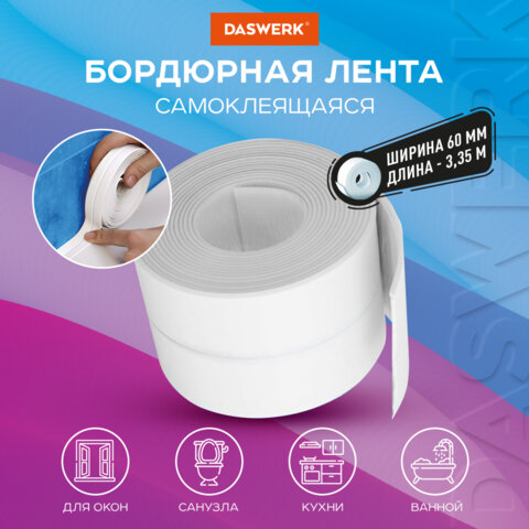 Бордюрная лента повышенной клейкости DASWERK Бордюрная лента повышенной клейкости DASWERK