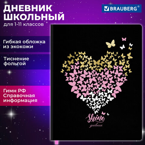 Дневник 1-11 класс BRAUBERG, ″Сердечко″ Дневник 1-11 класс BRAUBERG, ″Сердечко″