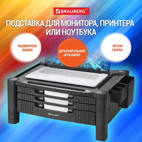 Подставка для монитора и ноутбука BRAUBERG с тремя ящиками Подставка для монитора и ноутбука BRAUBERG с тремя ящиками
