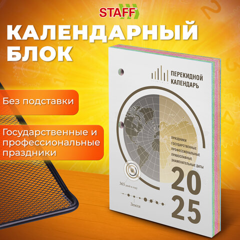 Календарь настольный перекидной STAFF, ″Офис″ Календарь настольный перекидной STAFF, ″Офис″