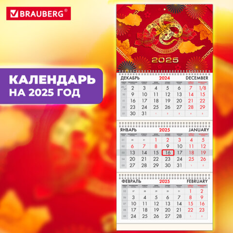 Календарь квартальный BRAUBERG, ″Символ года - восток″ Календарь квартальный BRAUBERG, ″Символ года - восток″