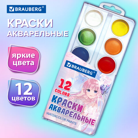 Краски акварельные BRAUBERG 12 цветов ″Аниме″ Краски акварельные BRAUBERG 12 цветов ″Аниме″