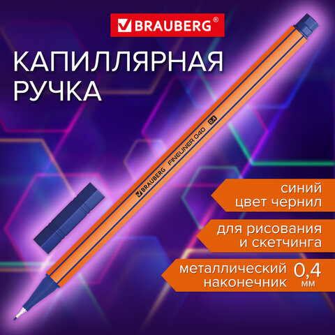 Ручка капиллярная BRAUBERG ″FINE 040″, синяя Ручка капиллярная BRAUBERG ″FINE 040″, синяя