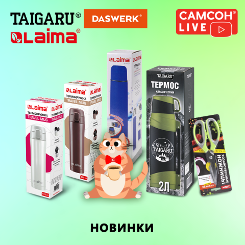 САМСОН LIVE: товары для туризма и кухонные принадлежности САМСОН LIVE: товары для туризма и кухонные принадлежности