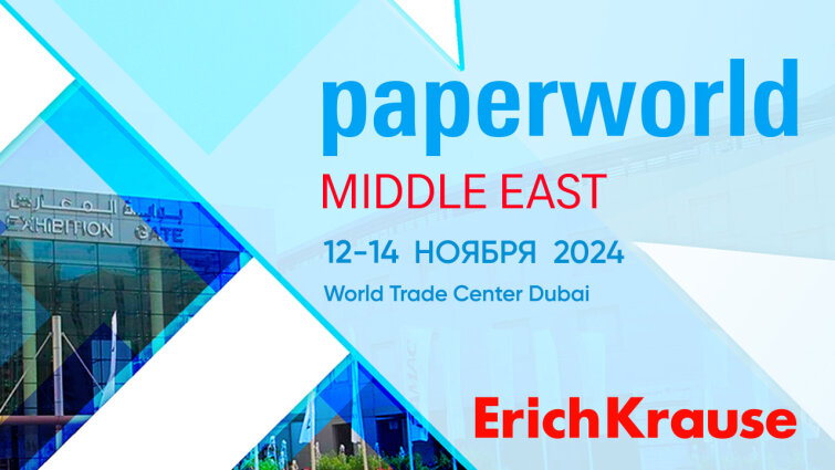 ErichKrause приглашает на выставку Paper World Middle East 2024! ErichKrause приглашает на выставку Paper World Middle East 2024!