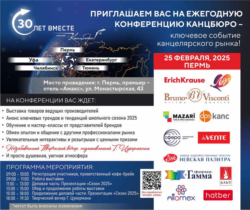 КОНФЕРЕНЦИЯ КАНЦБЮРО 2025 КОНФЕРЕНЦИЯ КАНЦБЮРО 2025