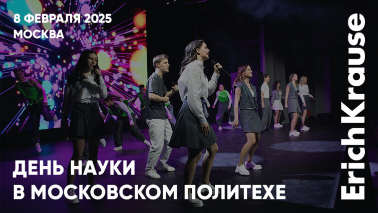 «Наука – это интересно!»: Московский Политех провёл день открытых дверей «Наука – это интересно!»: Московский Политех провёл день открытых дверей