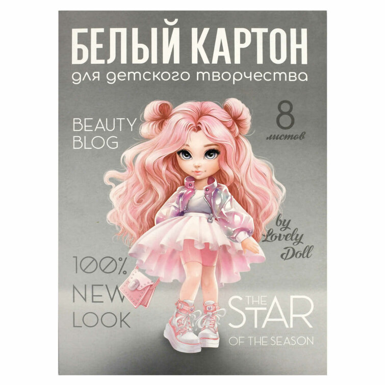 Белый картон для детского творчества А4 (набор для творчества), 8 листов,