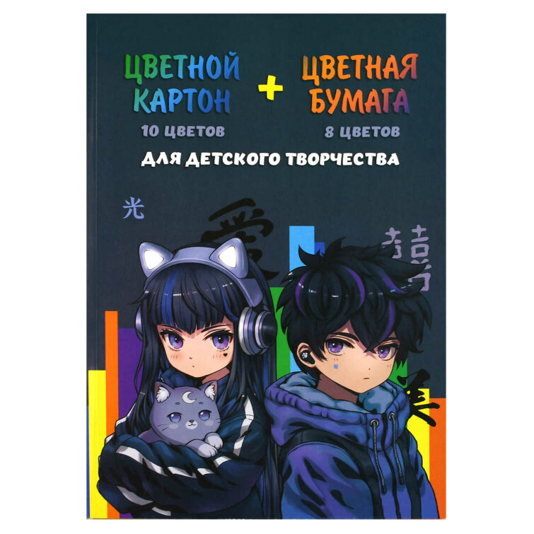 Цветной картон + цветная бумага А4 (набор для творчества), 26 листов