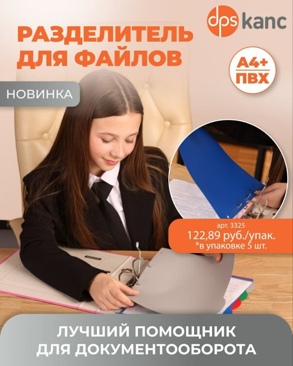 Разделитель для файлов ТМ dpskanc! Разделитель для файлов ТМ dpskanc!