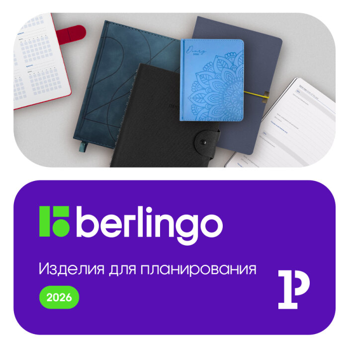 Berlingo: всё для планов и идей в 2026 году Berlingo: всё для планов и идей в 2026 году