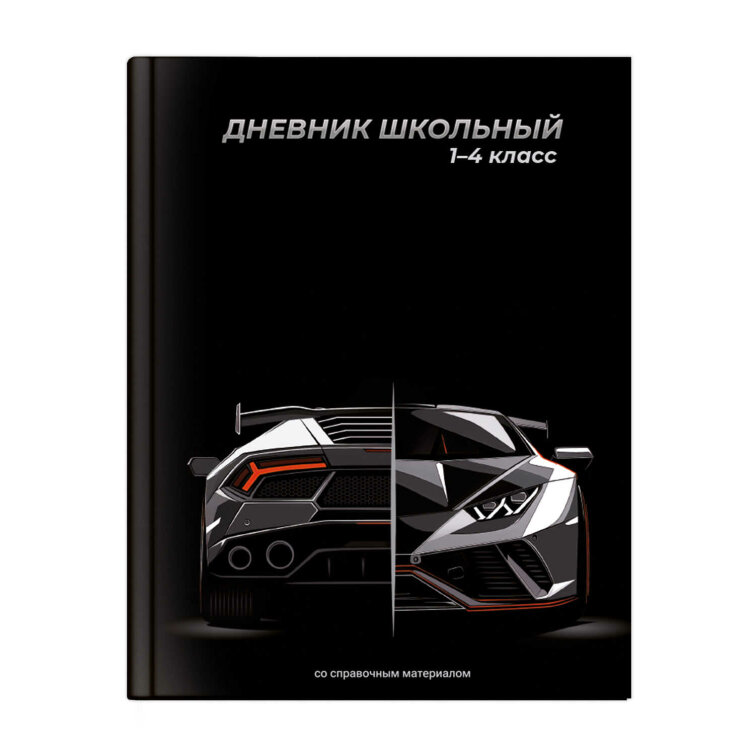 Дневник школьный 1-4 класс арт. 72934 КИБЕРГОНКА / твёрдый переплёт 7БЦ Дневник школьный 1-4 класс арт. 72934 КИБЕРГОНКА / твёрдый переплёт 7БЦ