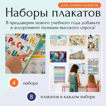 Наборы плакатов от Hatber Kids: яркие шаги к знаниям! Наборы плакатов от Hatber Kids: яркие шаги к знаниям!