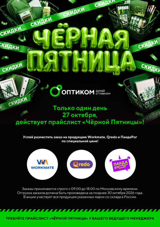 Вторая ЧП, завтра, в ОПТИКОМ!