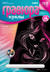 Гравюра. КУКЛЫ. Джейн. Арт.: Гр-377 Гравюра. КУКЛЫ. Джейн. Арт.: Гр-377