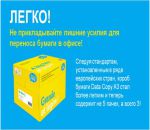 Офисная бумага Data Copy меняет упаковку Офисная бумага Data Copy меняет упаковку