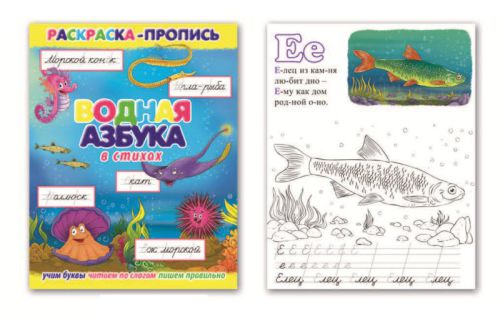 Азбука в стихах