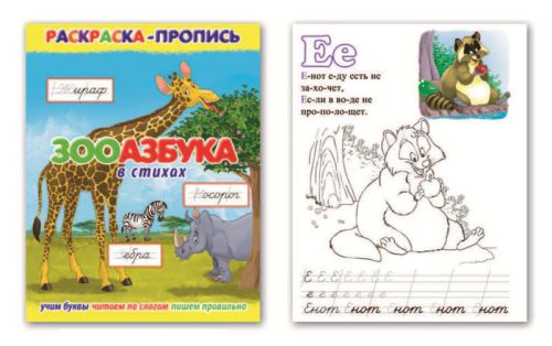 Азбука в стихах