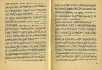 Товароведение карандашей в 1969 г. Материалы, классификация, производство.