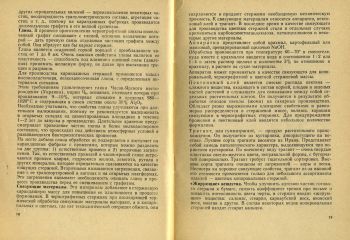 Товароведение карандашей в 1969 г. Материалы, классификация, производство. Товароведение карандашей в 1969 г. Материалы, классификация, производство.
