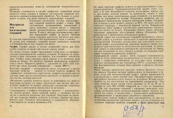 Товароведение карандашей в 1969 г. Материалы, классификация, производство. Товароведение карандашей в 1969 г. Материалы, классификация, производство.